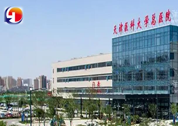 天津醫(yī)科大學(xué)總醫(yī)院安防系統(tǒng)改造項(xiàng)目